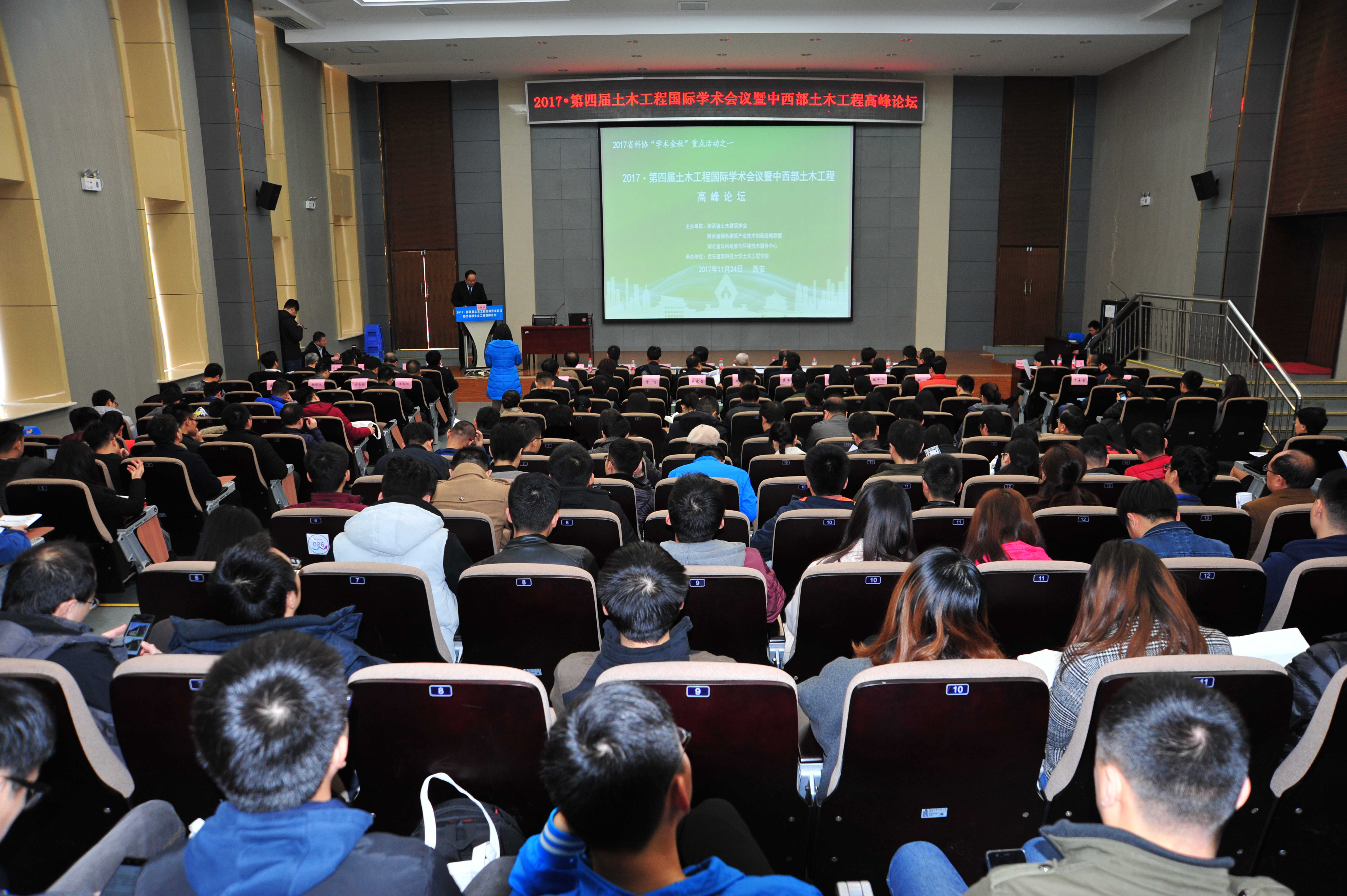 第四届土木工程国际学术会议